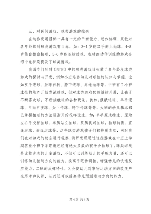 学习健康心得体会 (4).docx