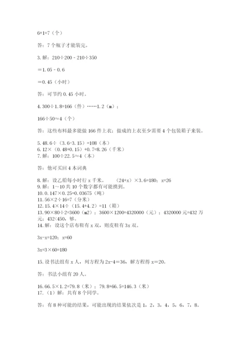 小学五年级数学应用题大全附答案下载.docx