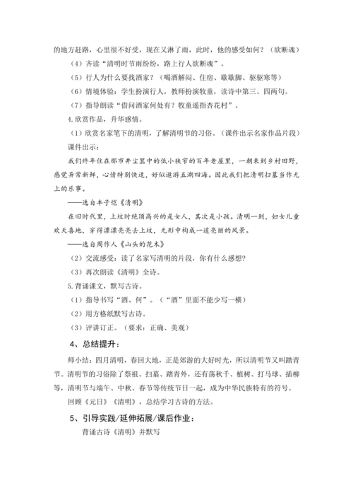 统编版语文三年级下册 第三单元 大单元教学设计