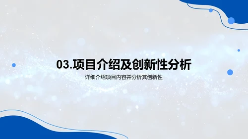 教科技项目开题报告PPT模板