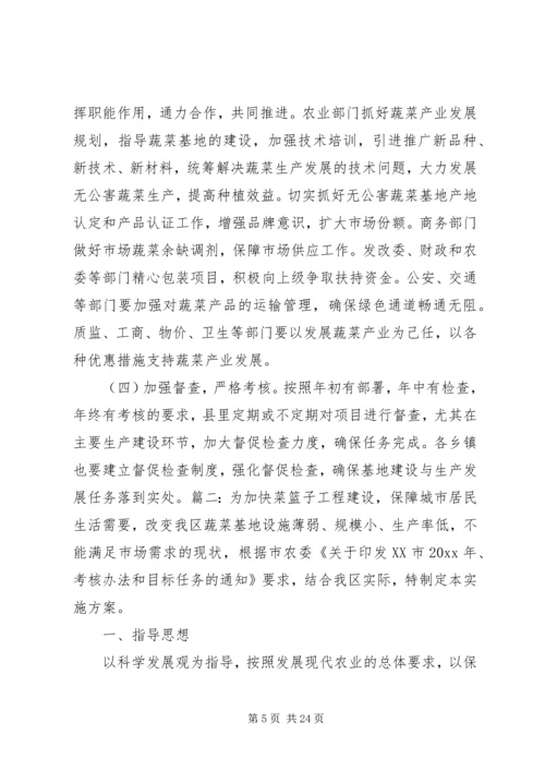 菜篮子工程实施方案.docx