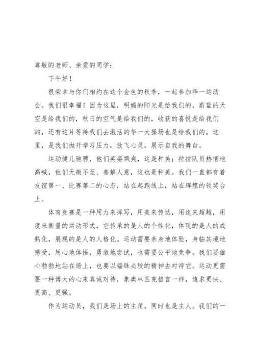 运动会代表发言稿.docx