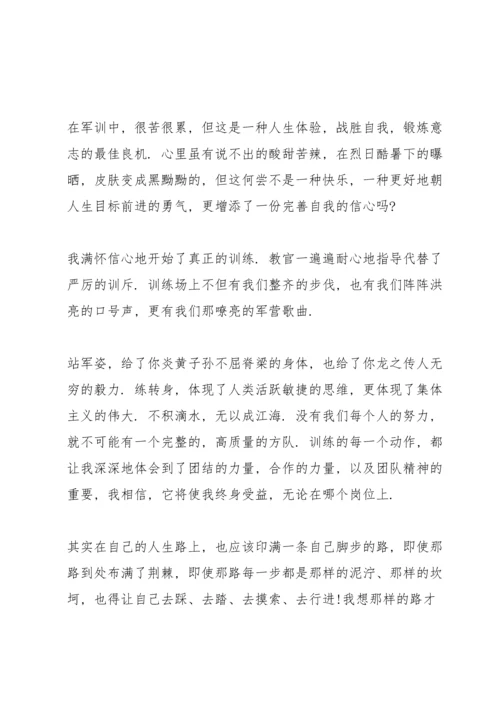初二军训心得体会推荐5篇.docx