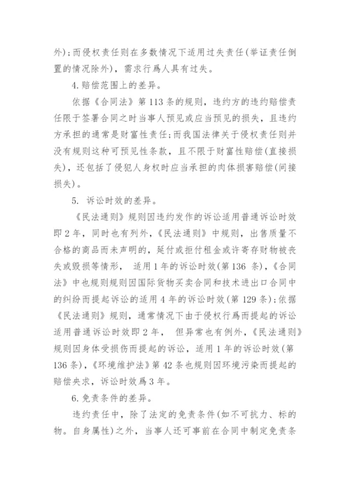 北京大学法学院论文.docx