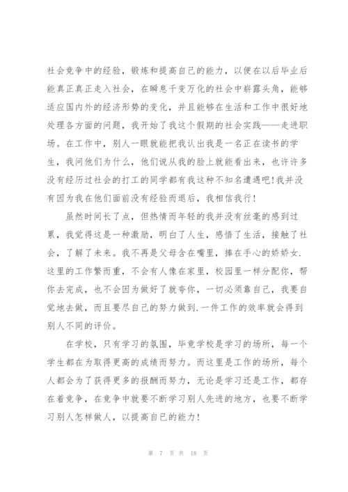 寒假大学生社会实践心得体会报告.docx