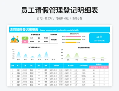 请假管理登记明细表