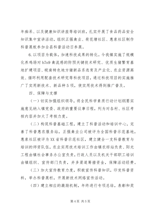 乡镇科普教育年度工作总结.docx