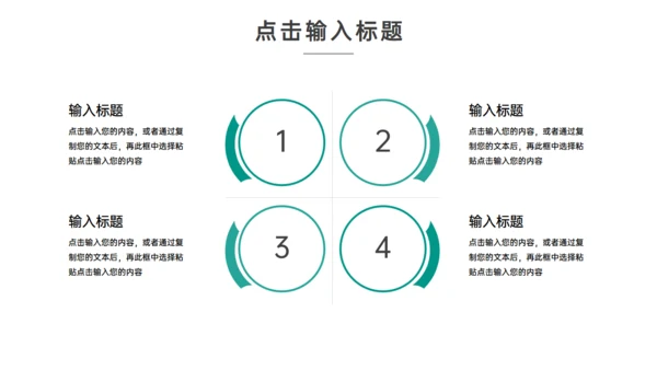 高效团队建设企业员工培训通用PPT模板