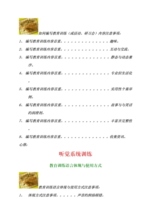 管理精品人力资源讲师训练标准手册