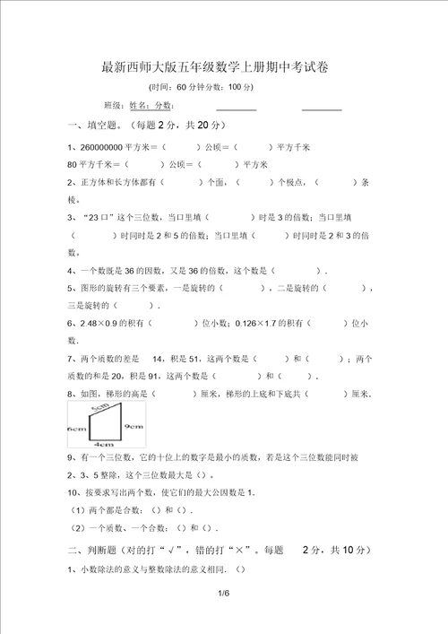 最新西师大版五年级数学上册期中考试卷