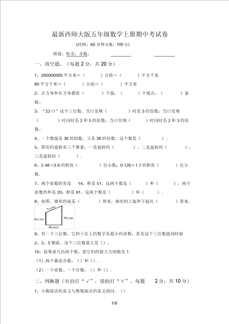 最新西师大版五年级数学上册期中考试卷