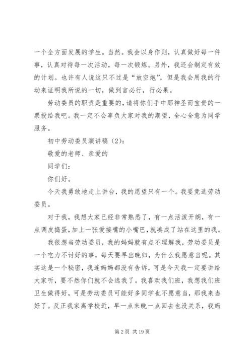 初中劳动委员演讲稿.docx