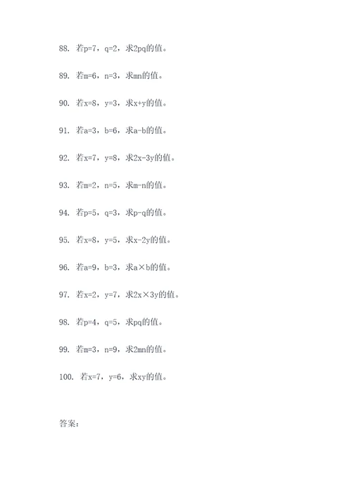 初一数学带字母的应用题