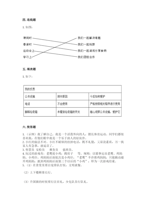 部编版三年级下册道德与法治期末测试卷【新题速递】.docx