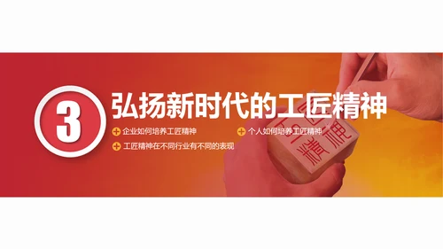 弘扬新时代工匠文化精神PPT模板
