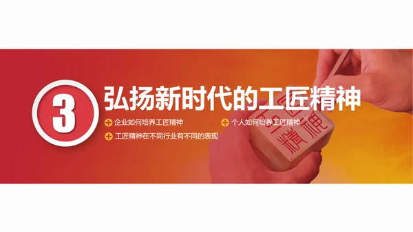 弘扬新时代工匠文化精神PPT模板