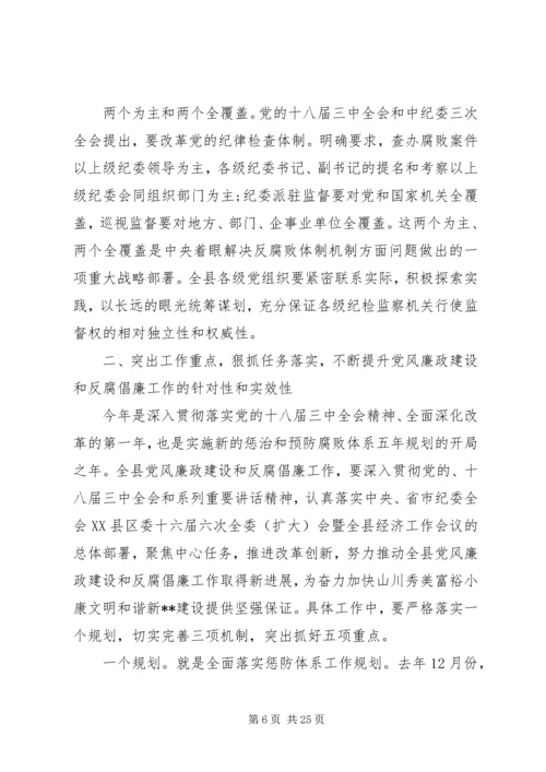 县政府廉政工作会议讲话 (7).docx