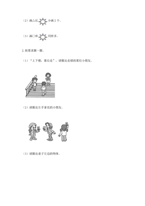 人教版一年级上册数学期末测试卷【夺分金卷】.docx