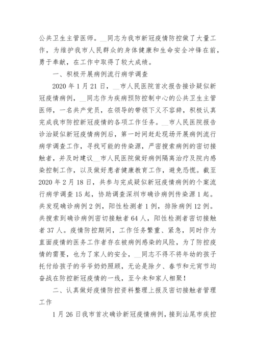 优秀医务人员主要事迹材料（精选7篇）.docx
