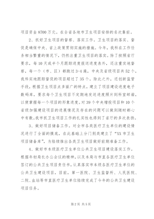 卫生局计财科工作总结范文.docx