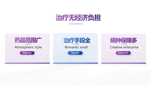 紫色创意大气保险公司创说会PPT