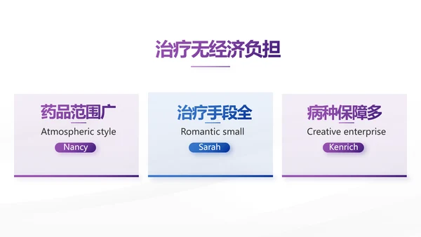 紫色创意大气保险公司创说会PPT