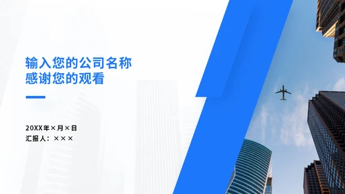 商务蓝色工作总结汇报通用PPT模板