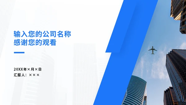 商务蓝色工作总结汇报通用PPT模板