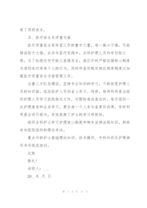 护士年终述职报告ppt范文内容.docx