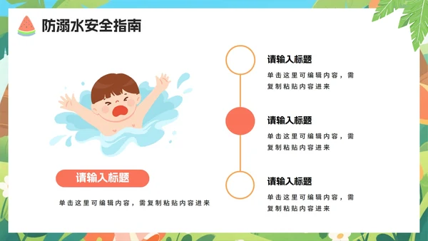 可爱卡通扁平插画风小学暑假安全教育PPT模板