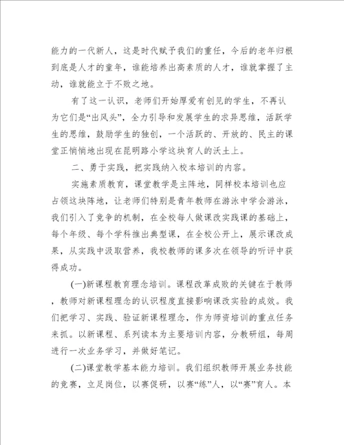 学校教师培训心得体会5篇