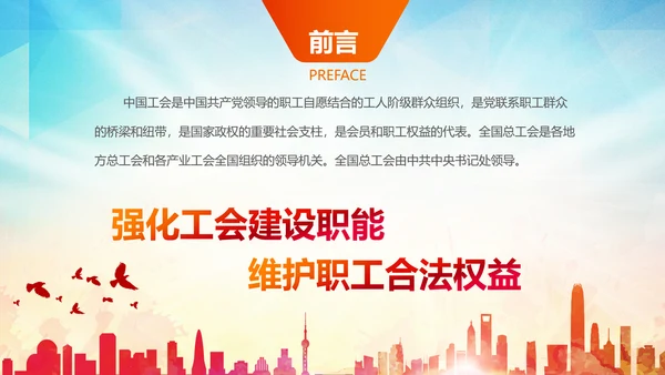 总工会民主管理维权送温暖总结汇报PPT
