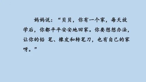 14 文具的家   课件