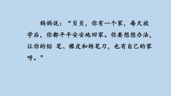 14 文具的家   课件
