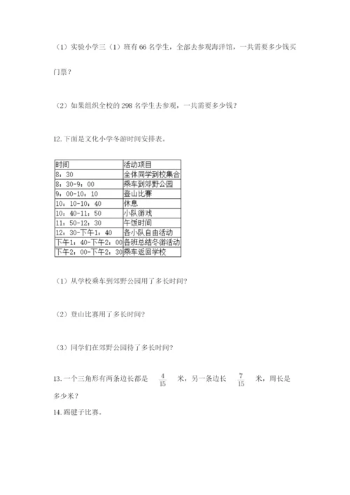 小学三年级数学应用题50道（模拟题）.docx