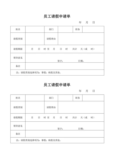员工请假申请单