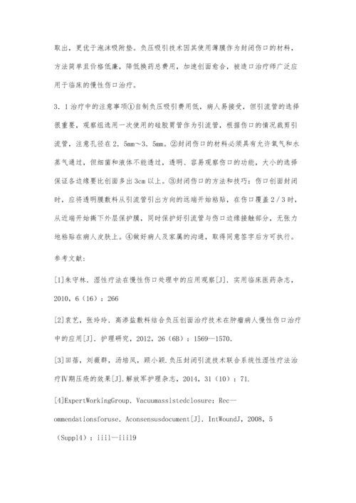 创面负压引流技术在慢性伤口护理中的应用.docx