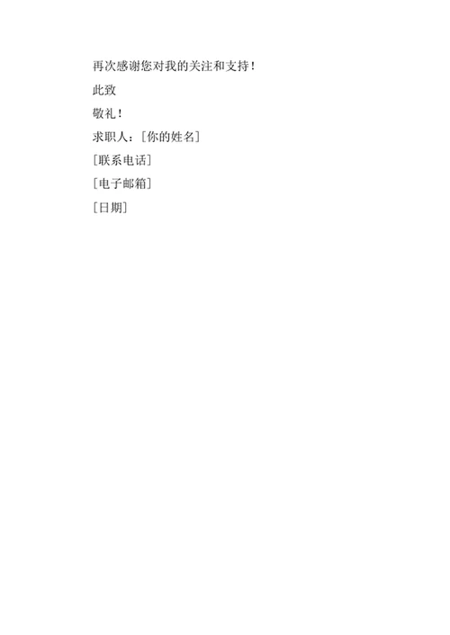 种子科学与工程专业求职自荐信