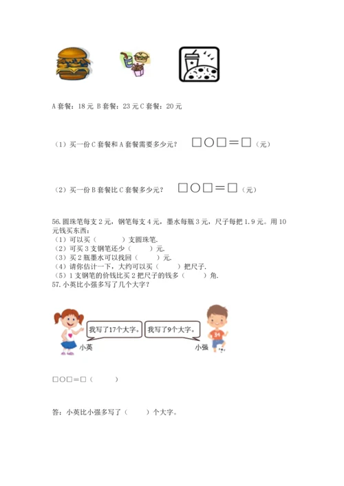 一年级下册数学解决问题100道精品【全国通用】.docx