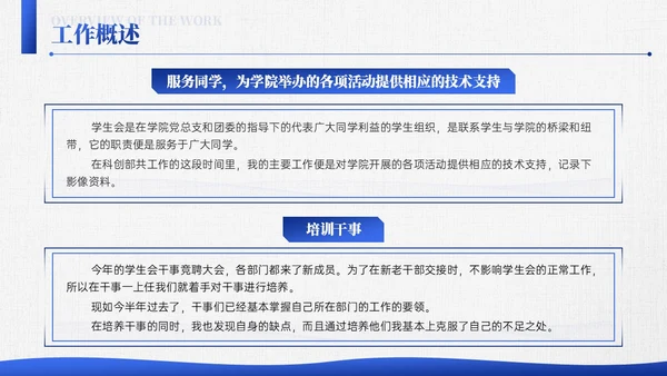 深蓝色简约线条学生会述职报告PPT模板