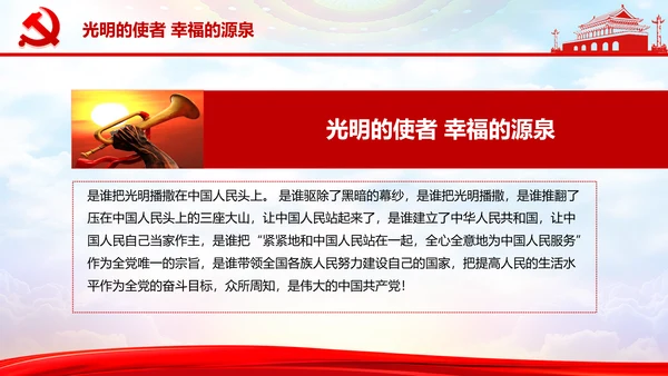 庆祝党的建党99周年PPT党课课件
