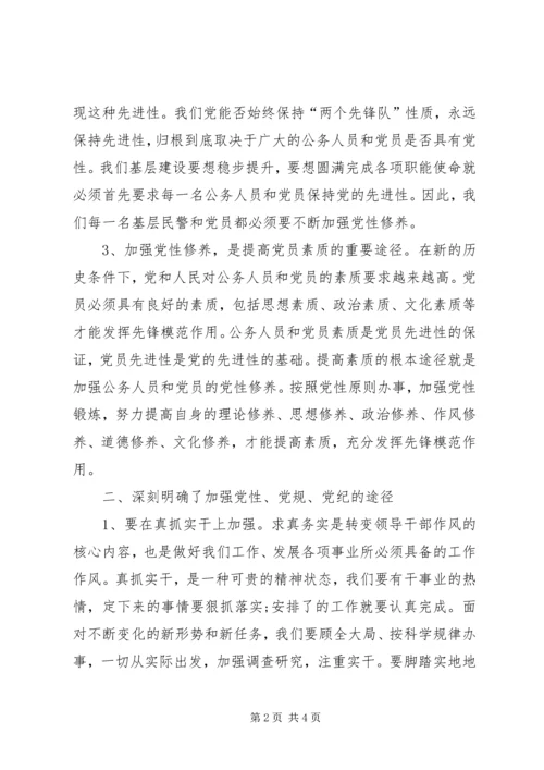 讲党性、守党规、严党纪”反腐倡廉活动心得体会 (4).docx