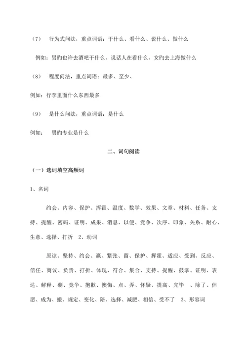 2023年新HSK级考试辅导资料.docx