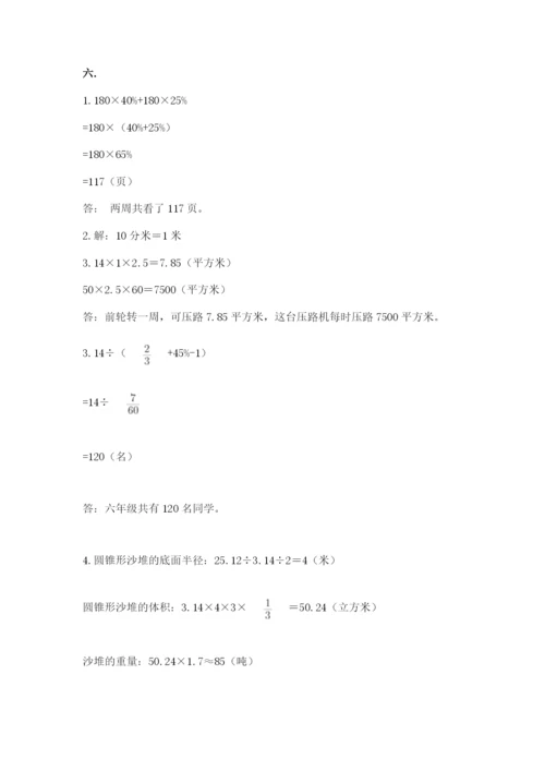 沪教版六年级数学下学期期末测试题【新题速递】.docx