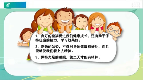 一年级道德与法治下册：第二课 我们有精神 课件（共30张PPT）