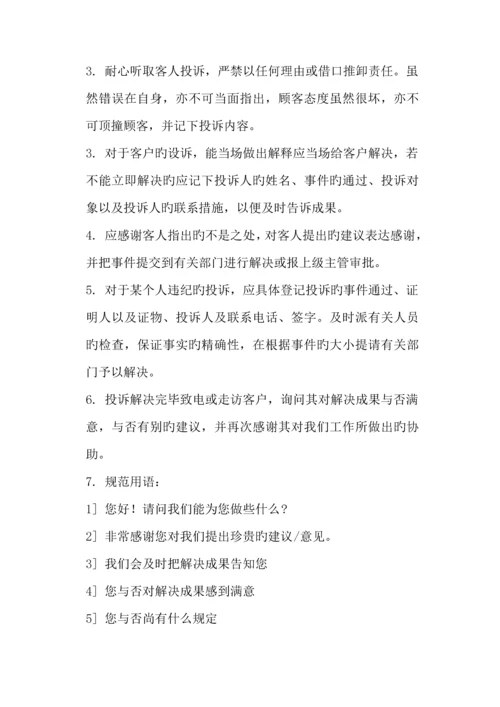 物业拓展验收工作标准流程图.docx
