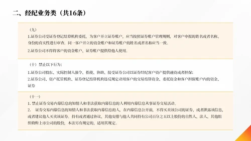 橙色简约商务合规管理个人企业培训PPT模板管理培训