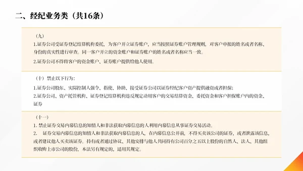 橙色简约商务合规管理个人企业培训PPT模板管理培训