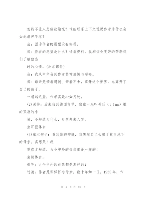 怀念母亲教案(多篇).docx