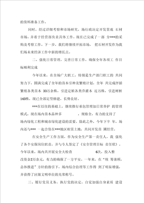绿化主管述职报告